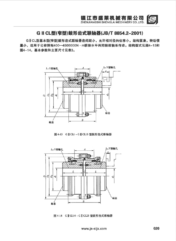 GIICL型鼓形齿永利3044(中国)官方网站