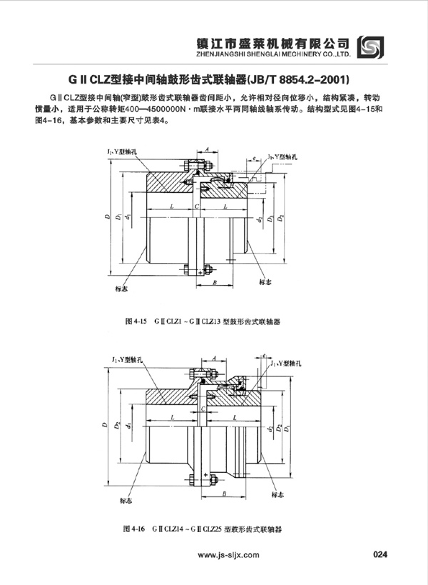 GIICLZ型鼓形齿永利3044(中国)官方网站