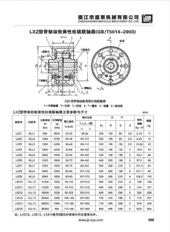 LXZ型弹性永利3044(中国)官方网站