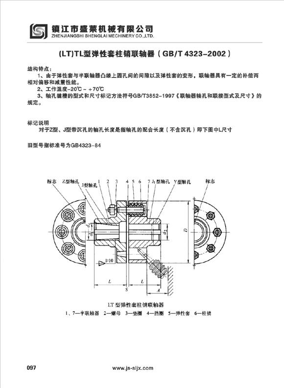 LT型弹性永利3044(中国)官方网站
