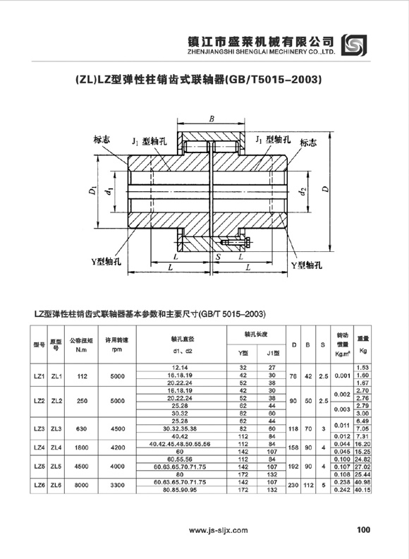 ZL型弹性永利3044(中国)官方网站